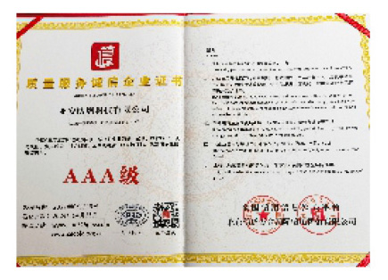 荣誉资质